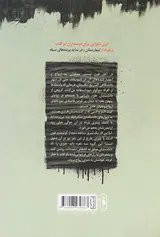 در میان ظلمت